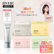 【クーポン利用で30%OFF】ByUR バイユア hichanさん スペシャルセット デイリーマスク 大容量 フェイスパ…