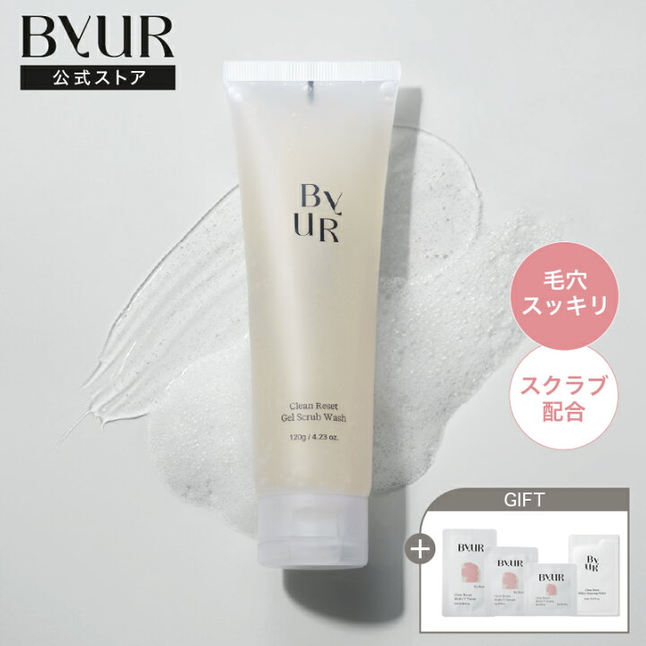 楽天市場】ByUR バイユア 公式 クリーンリセット ジェルスクラブ 