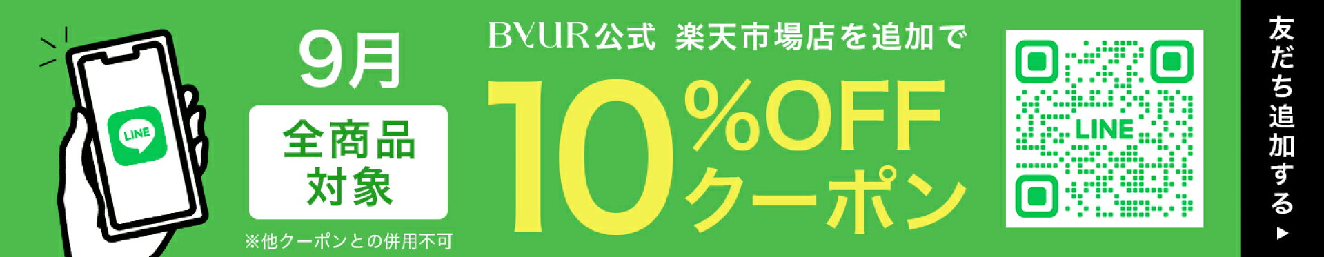 LINEお友達登録