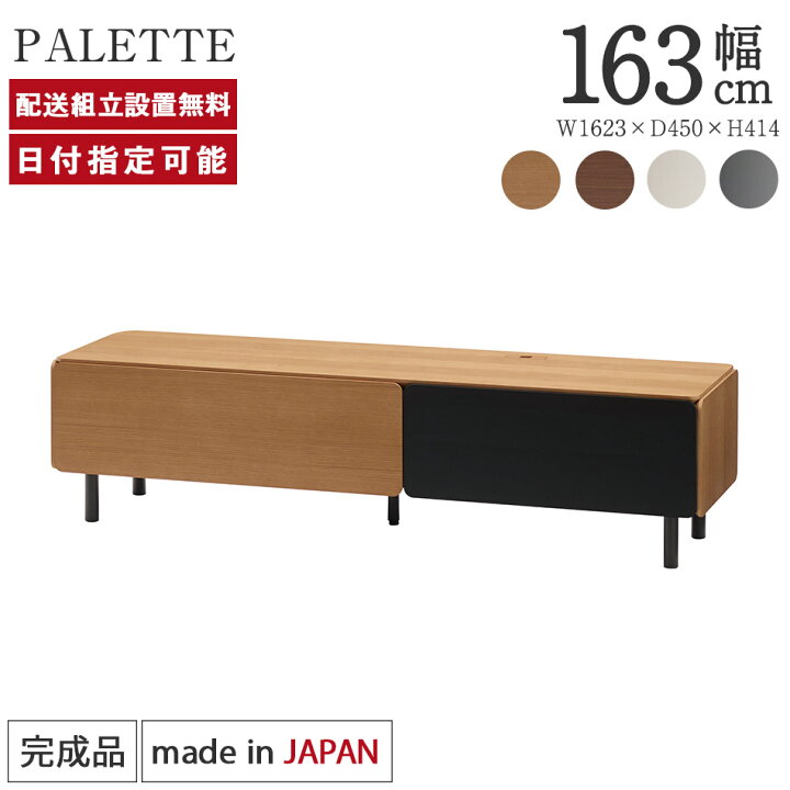 楽天市場】パモウナ テレビボード 幅160cm bellacontte デザイナーズ  