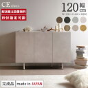 パモウナ チェスト 幅120cm 開き扉 CE ナチュラル グレー ホワイト ウォールナット セラミック柄 石目柄 完成品 脚付 収納 国産 おしゃれ 高級感 シンプル リビングボード 収納棚 棚 引出 テレビボード ハイタイプ 寝室 ダイニング リビング モダン 送料無料 納品日指定可能
