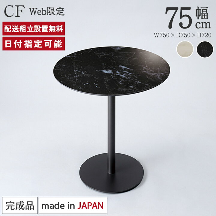楽天市場】Web限定 セラミック ラウンドテーブル 幅75cm パモウナ CF 