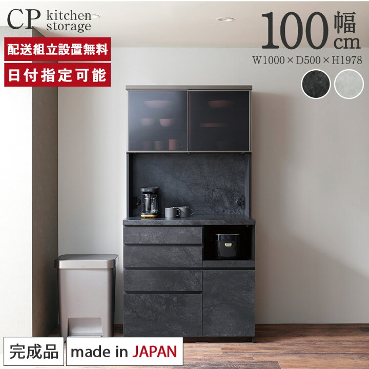 楽天市場】パモウナ 食器棚 幅100cm 奥行50cm 高さ198cm CP 完成品 棚 