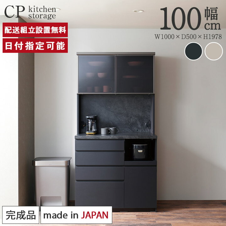 楽天市場】パモウナ 食器棚 幅100cm 奥行50cm 高さ198cm CP 完成品 棚 