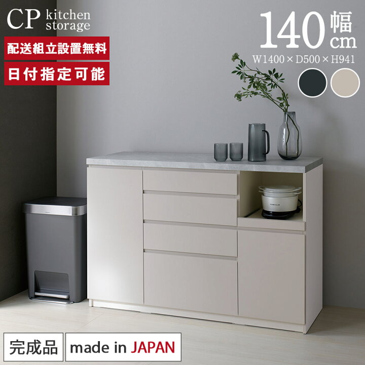 楽天市場】パモウナ カウンター 幅140cm 奥行50cm 高さ94cm CP 下台 