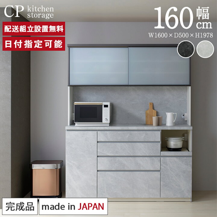 楽天市場】パモウナ 食器棚 幅160cm 奥行50cm 高さ198cm CP 完成品 棚 
