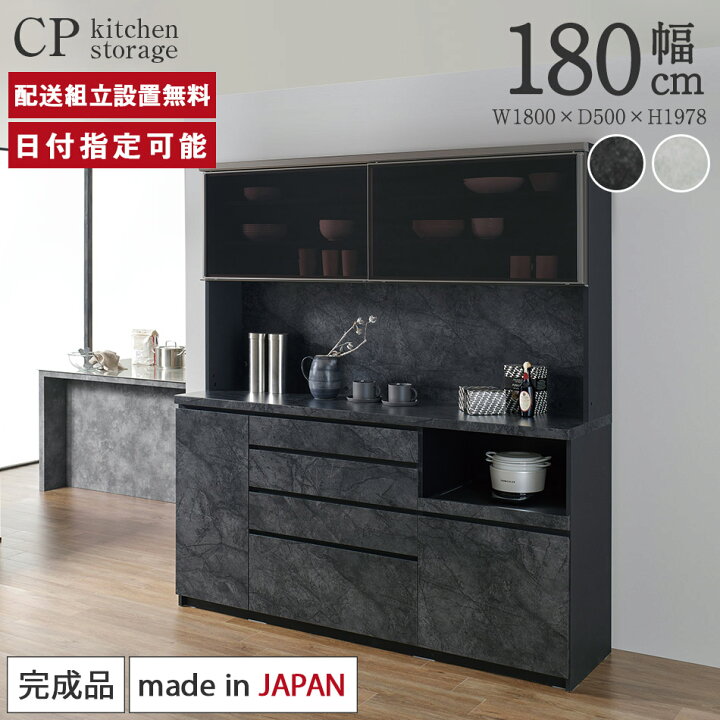 楽天市場】パモウナ 食器棚 幅180cm 奥行50cm 高さ198cm CP 完成品 棚  