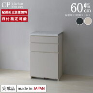 パモウナ カウンター キッチン 幅60cm 奥行50cm 高さ94cm CP 下台 完成品 棚 日本製 食器棚 キッチンボー…