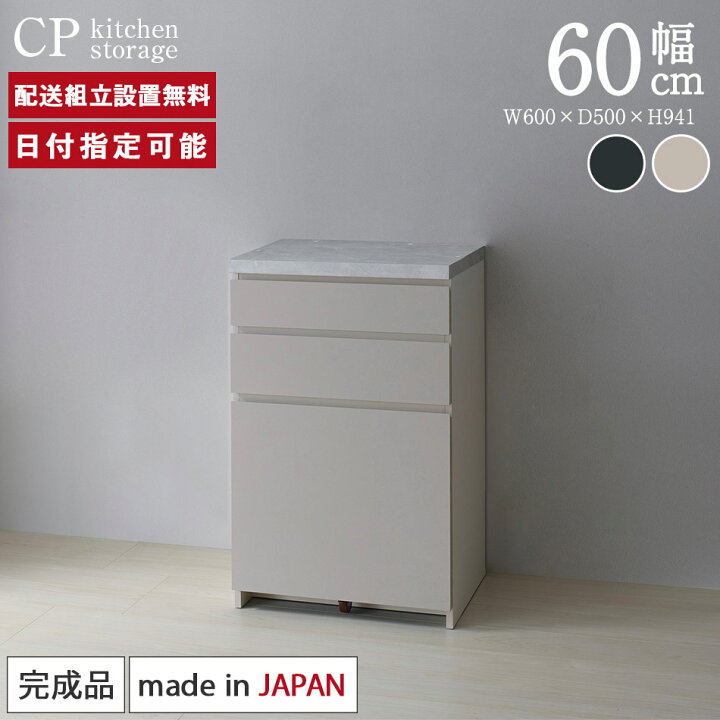 楽天市場】パモウナ カウンター 幅60cm 奥行50cm 高さ94cm CP 下台販売 