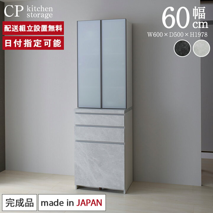 楽天市場】パモウナ 食器棚 幅60cm 奥行50cm 高さ198cm CP 完成品 棚 