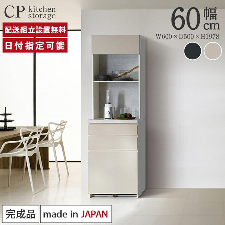 楽天市場】パモウナ 食器棚 幅60cm 奥行50cm 高さ198cm CP 完成品 棚 