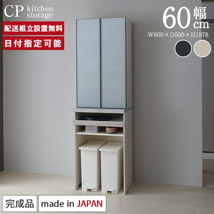 楽天市場】パモウナ 食器棚 幅60cm 奥行50cm 高さ198cm CP 完成品 棚  