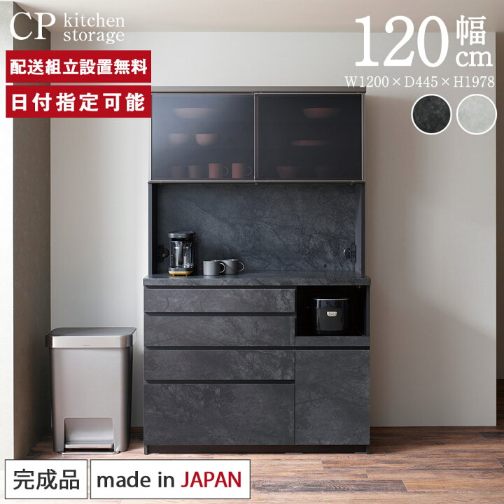 楽天市場】パモウナ 食器棚 幅120cm 奥行45cm 高さ198cm CP 完成品 棚 