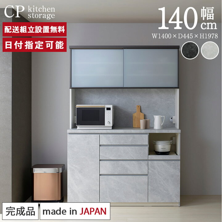 楽天市場】パモウナ 食器棚 幅140cm 奥行45cm 高さ198cm CP 完成品 棚 