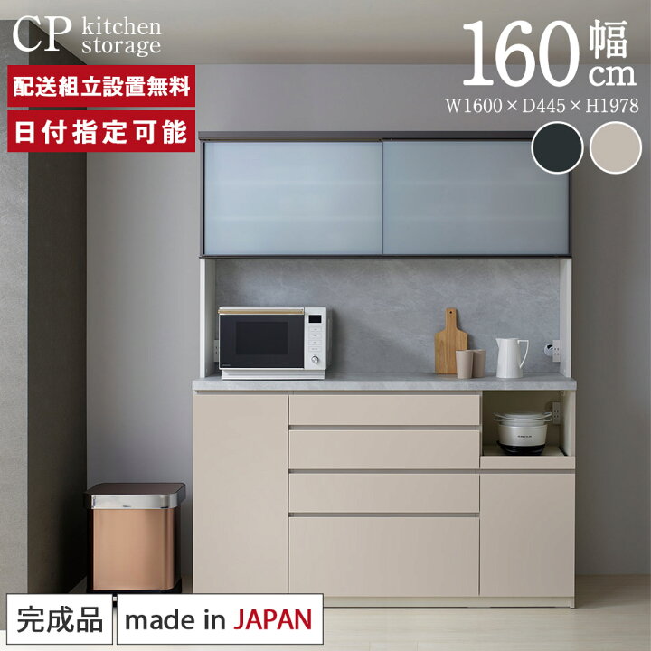 楽天市場】パモウナ 食器棚 幅160cm 奥行45cm 高さ198cm CP 完成品 棚 