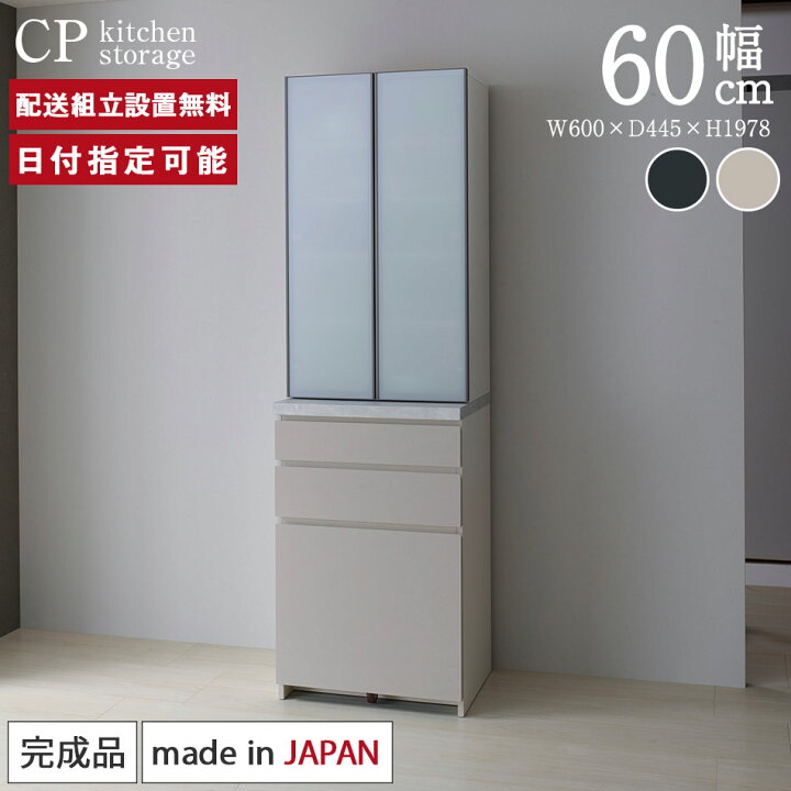 楽天市場】パモウナ 食器棚 幅60cm 奥行45cm 高さ198cm CP 完成品 棚 