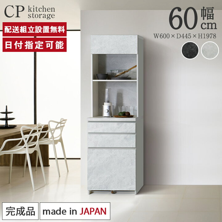 楽天市場】パモウナ 食器棚 幅60cm 奥行45cm 高さ198cm CP 完成品 棚 