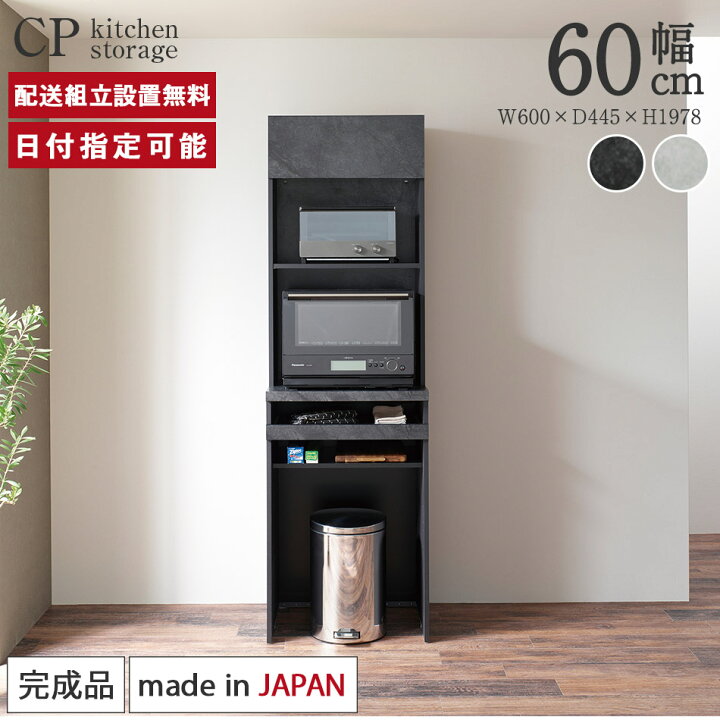 楽天市場】パモウナ 食器棚 幅60cm 奥行45cm 高さ198cm CP 完成品 棚 