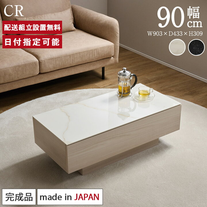 楽天市場】パモウナ センターテーブル 幅90cm 高さ30cm 奥行43cm CR 