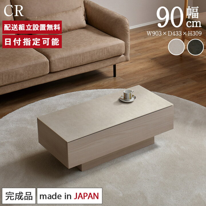 楽天市場】パモウナ センターテーブル 幅90cm 高さ30cm 奥行43cm CR 