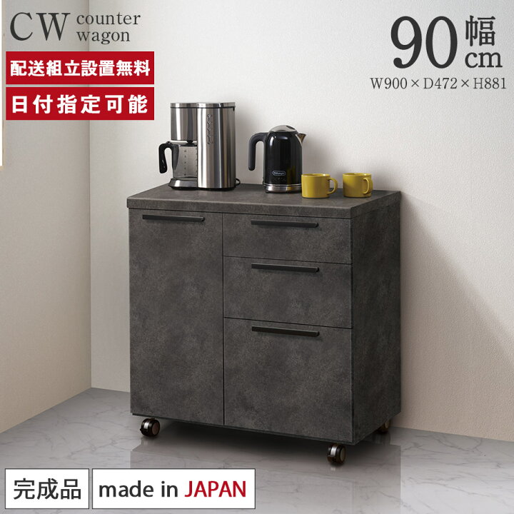 楽天市場】【Web限定】パモウナ 食器棚 幅90cm CW 完成品 キッチン 
