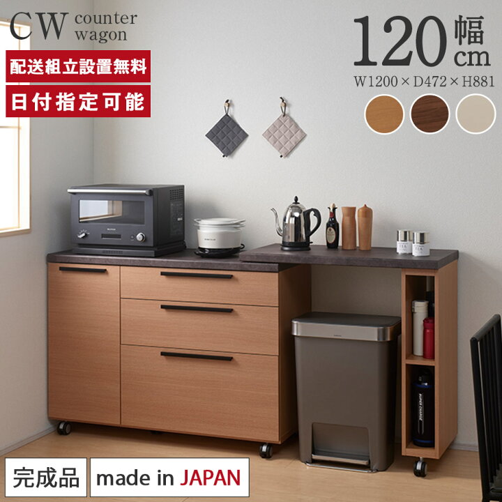 楽天市場】パモウナ 食器棚 幅120cm CW 完成品 キッチンカウンター 