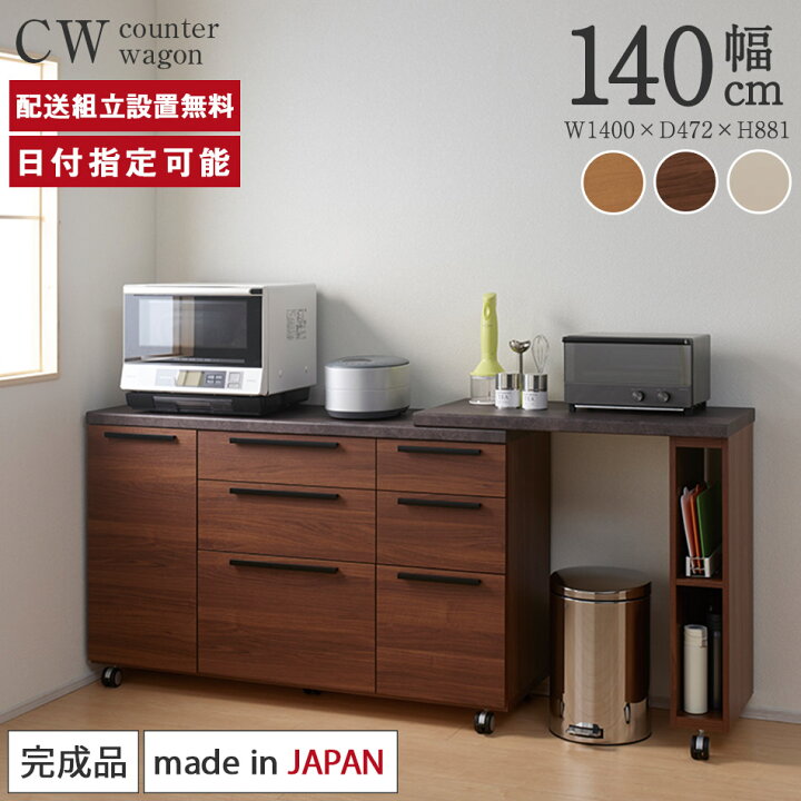 楽天市場】パモウナ 食器棚 幅140cm CW 完成品 キッチンカウンター  