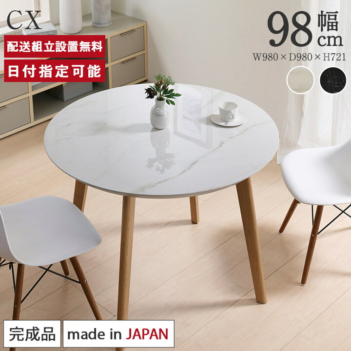 楽天市場】セラミック ラウンドテーブル 幅98cm パモウナ CX 奥行98cm 