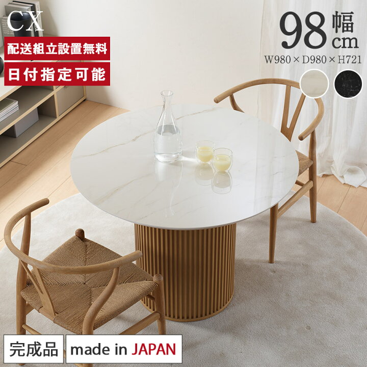 楽天市場】セラミック ラウンドテーブル 幅98cm パモウナ CX 奥行98cm 