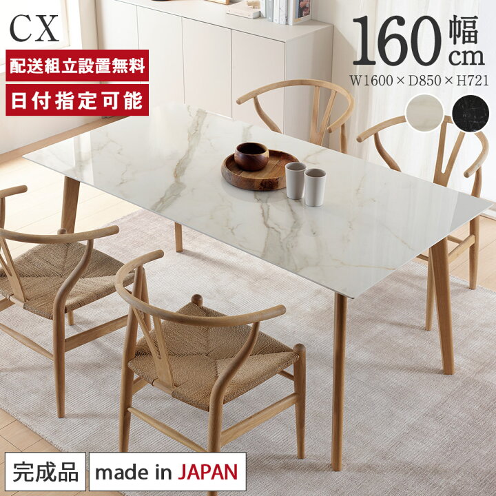 楽天市場】セラミック ダイニングテーブル 幅160cm パモウナ CX 奥行 