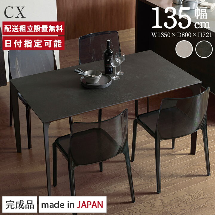 楽天市場】セラミック ダイニングテーブル 幅135cm パモウナ CX 奥行 