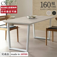 セラミック ダイニングテーブル 幅160cm パモウナ CX 奥行85cm Pamouna グレー ホワイト 耐熱 防汚 食卓…