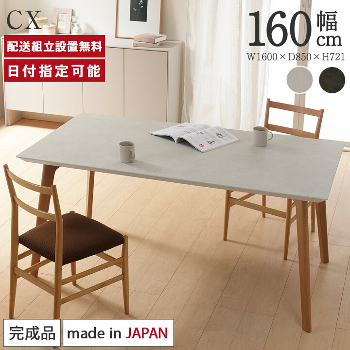 楽天市場】セラミック ダイニングテーブル 幅160cm パモウナ CX 奥行 