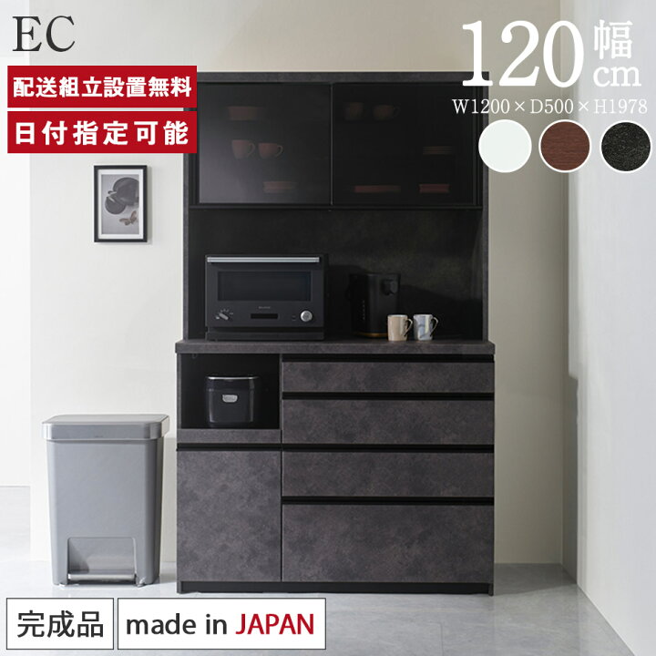 楽天市場】パモウナ 食器棚 幅120cm 奥行50cm 高さ198cm EC 完成品 棚 