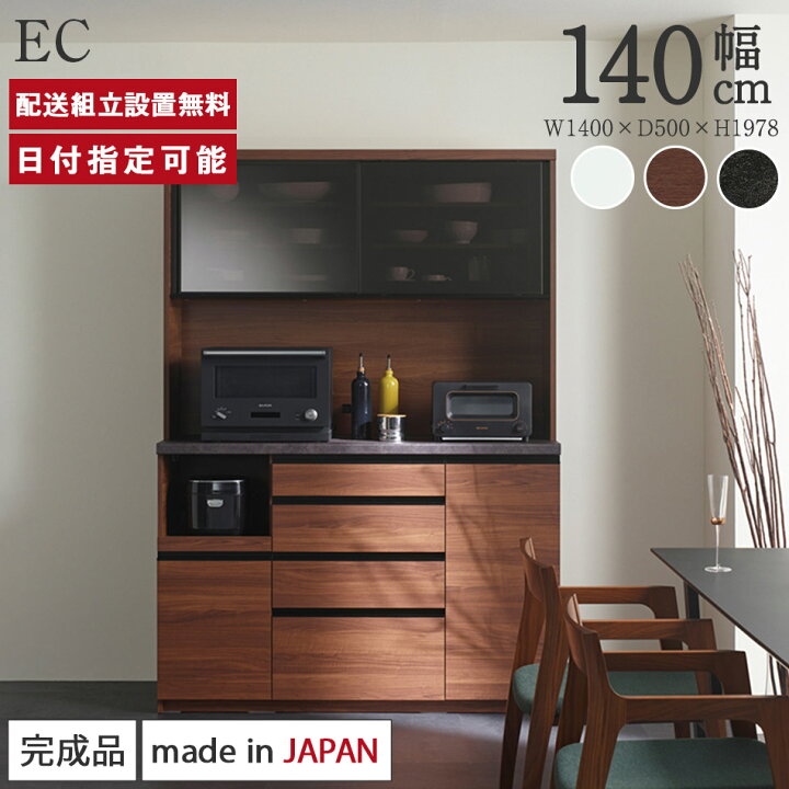 再値下げ パモウナ 食器棚 IK 1400R 日本製 美品（Pamouna（パモウナ 