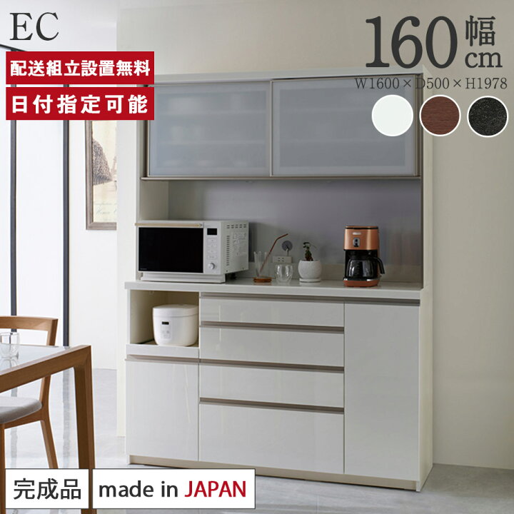 楽天市場】パモウナ 食器棚 幅160cm 奥行50cm 高さ198cm EC 完成品 棚 