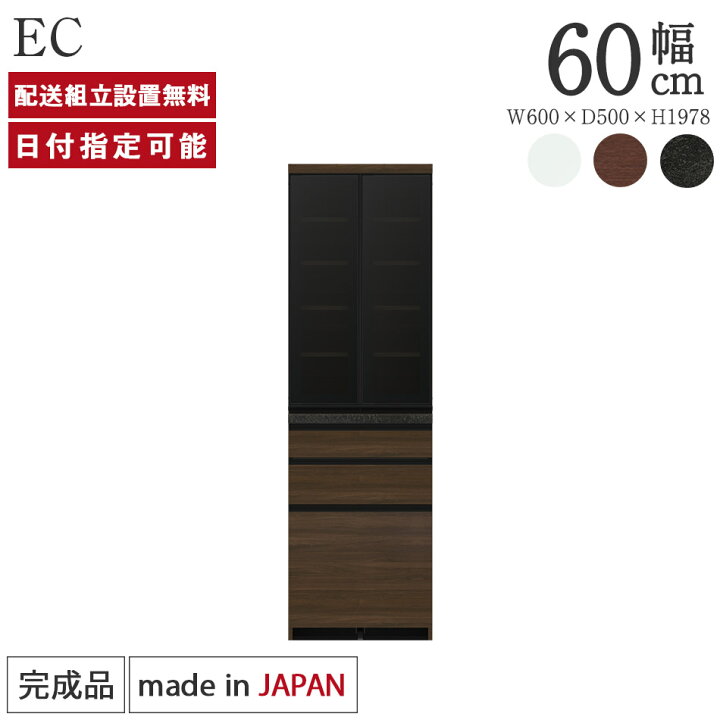 楽天市場】パモウナ 食器棚 幅60cm 奥行50cm 高さ198cm EC 完成品 棚 