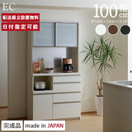パモウナ 食器棚 幅100cm 奥行45cm 高さ198cm EC 完成品 棚 国産 日本製 キッチンボード ダイニングボー…
