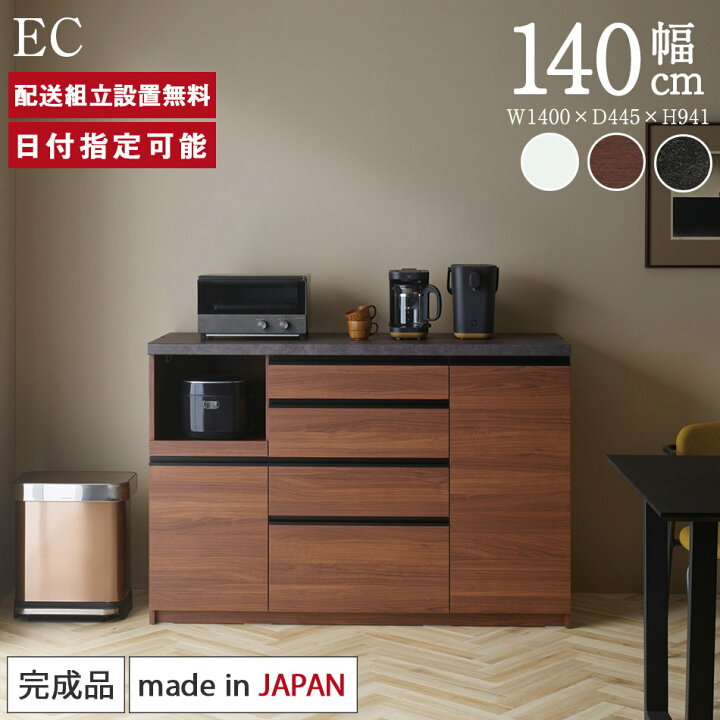 楽天市場】パモウナ カウンター 幅140cm 奥行45cm 高さ94cm EC 下台 