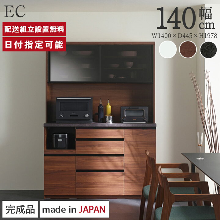 楽天市場】パモウナ 食器棚 幅140cm 奥行45cm 高さ198cm EC 完成品 棚  