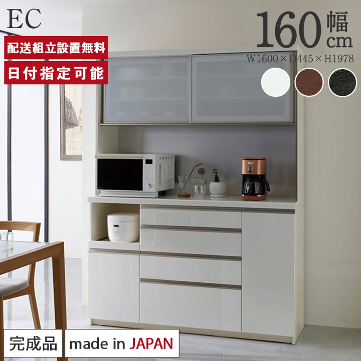 楽天市場】パモウナ 食器棚 幅160cm 奥行45cm 高さ198cm EC 完成品 棚 