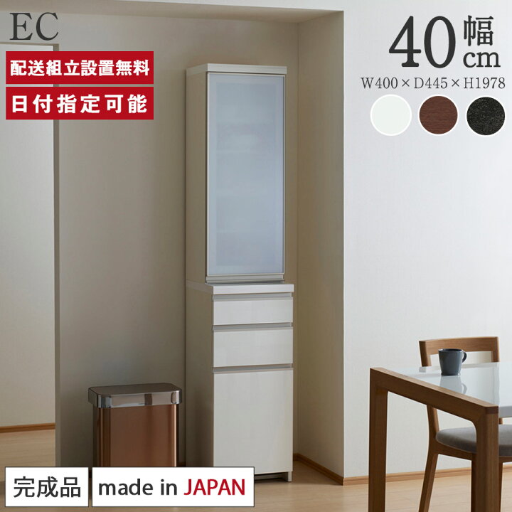 楽天市場】パモウナ 食器棚 幅40cm 奥行45cm 高さ198cm EC 完成品 棚 