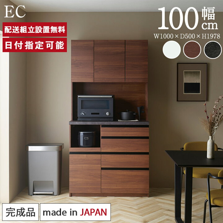 楽天市場】パモウナ 食器棚 幅100cm 奥行50cm 高さ198cm EC 完成品 棚 