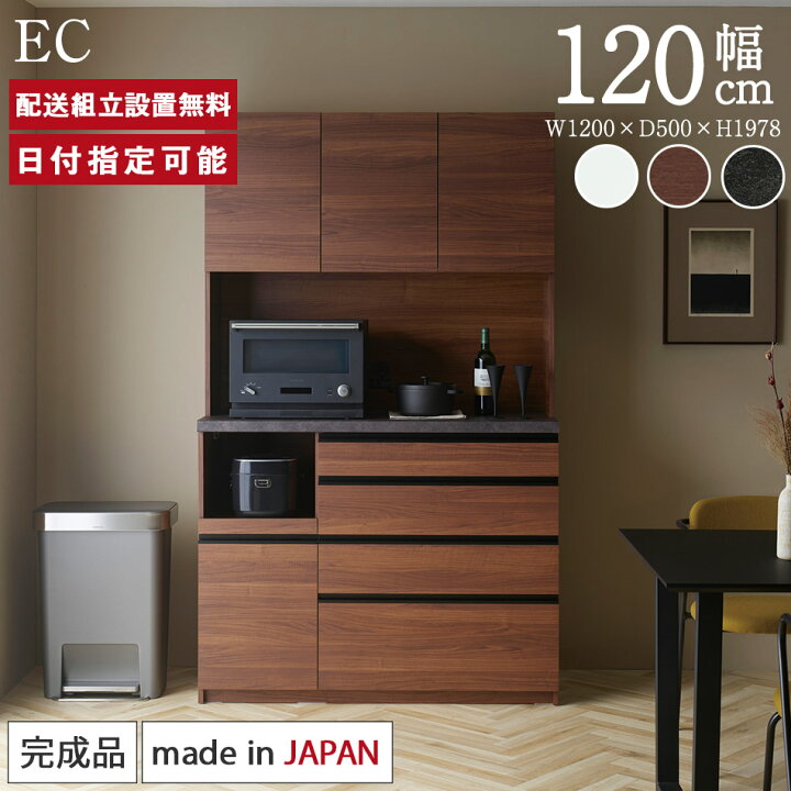 楽天市場】パモウナ 食器棚 幅120cm 奥行50cm 高さ198cm EC 完成  