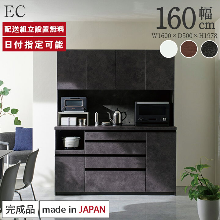楽天市場】パモウナ 食器棚 幅160cm 奥行50cm 高さ198cm EC 完成品 棚 