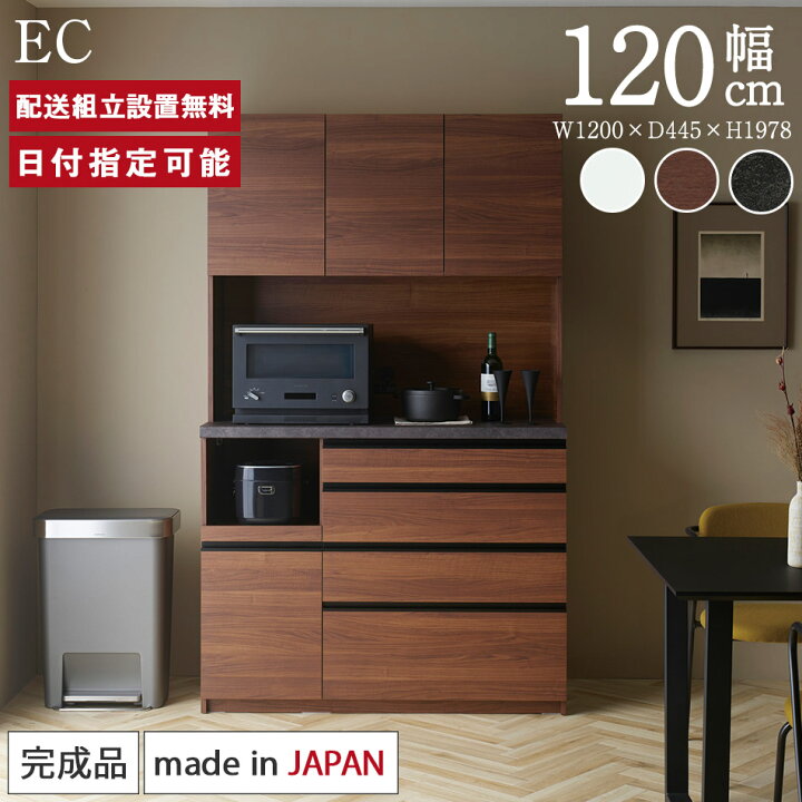 楽天市場】パモウナ 食器棚 幅120cm 奥行45cm 高さ198cm EC 完成品 棚 