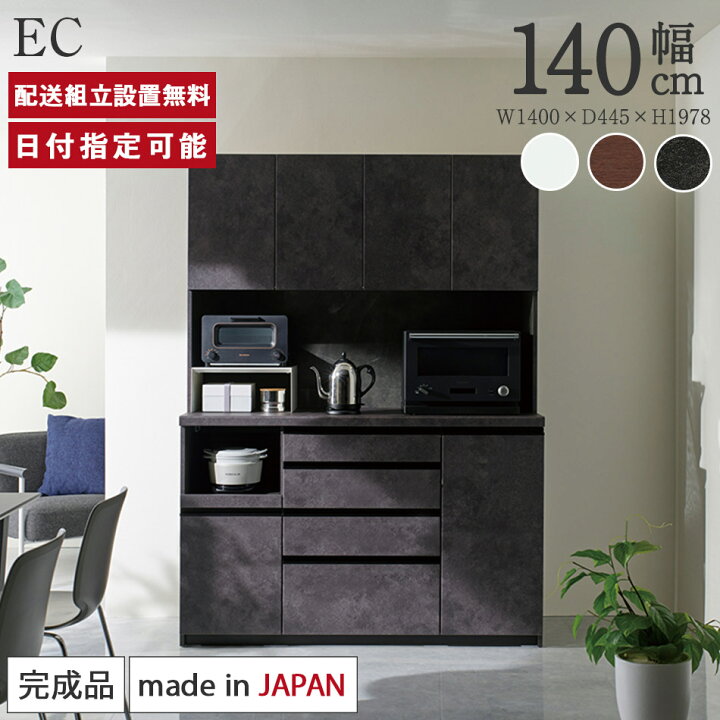 楽天市場】パモウナ 食器棚 幅140cm 奥行45cm 高さ198cm EC 完成品 棚 