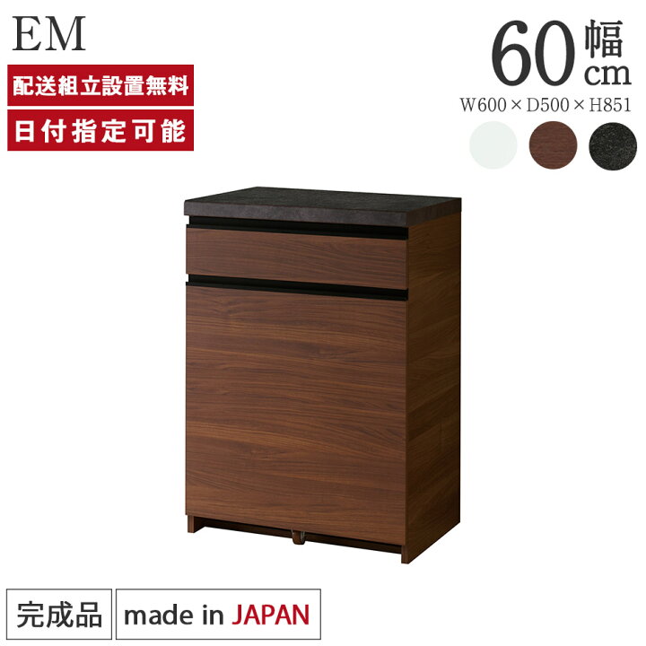 楽天市場】パモウナ カウンター 幅60cm 奥行50cm 高さ85cm EM下台販売 
