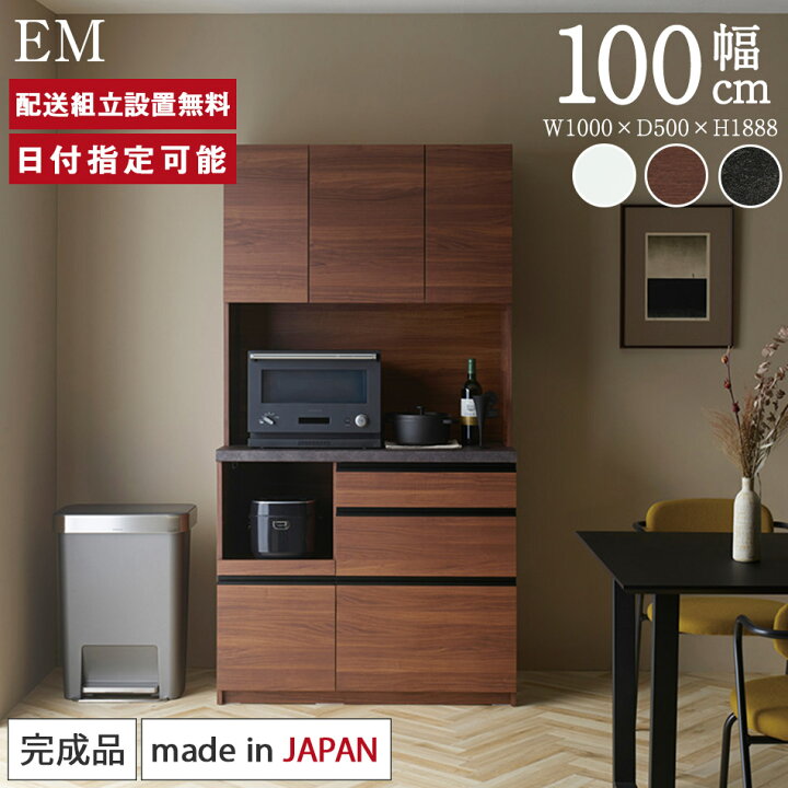 楽天市場】パモウナ 食器棚 幅100cm 奥行50cm 高さ189cm EM 完成品 棚 