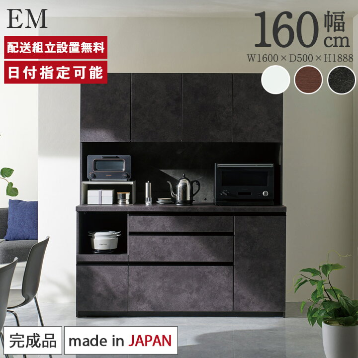 楽天市場】パモウナ 食器棚 幅160cm 奥行50cm 高さ189cm EM 完成品 棚 